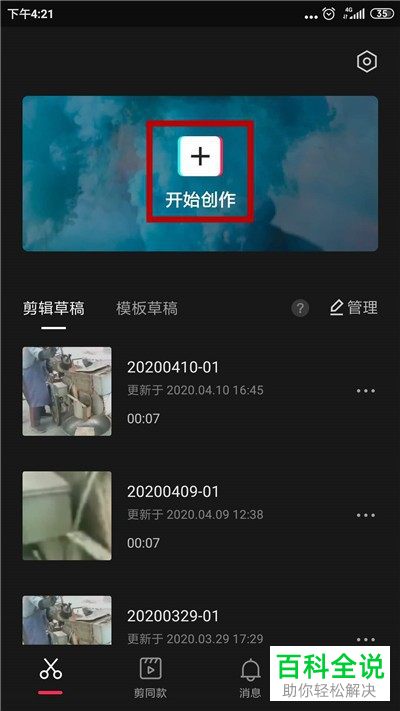 如何利用剪映APP给视频背景添加模糊效果