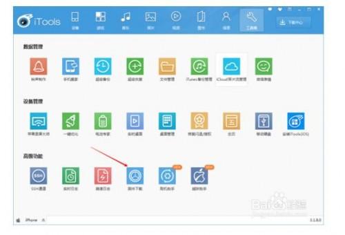 如何利用itools升级IOS系统?