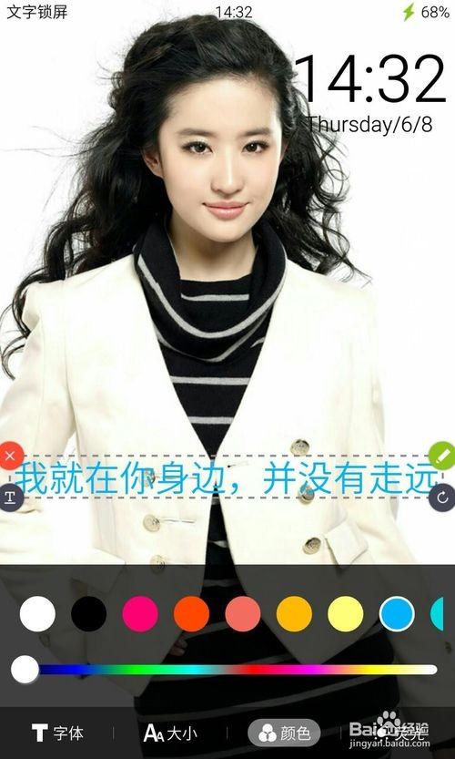 如何利用文字锁屏制作明星专属手机锁屏