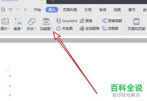 如何利用wps2019文字制作二维码