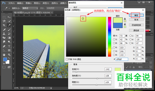 如何利用PS软件替换图片中的颜色