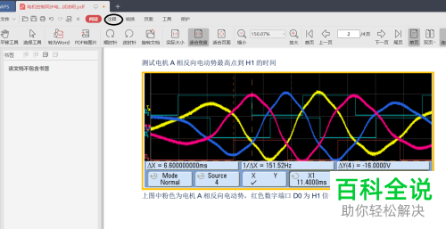 如何利用WPS在PDF文档中绘图？