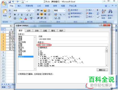 如何利用excel软件使手机号码自动分段