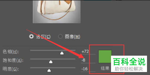 如何利用PS软件给图片替换颜色