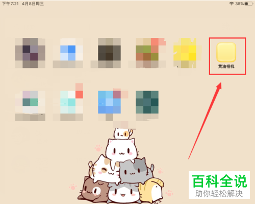 如何利用黄油相机给图片设置增加对比度