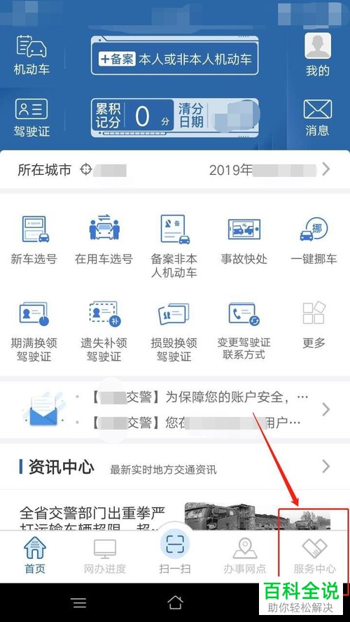 如何联系手机交管12123app内的人工客服