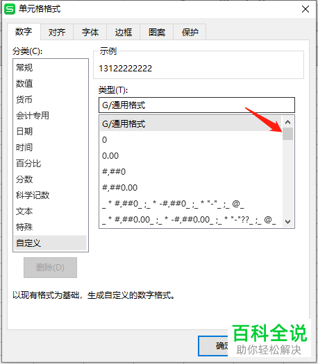 如何利用wps将数字号进行分段