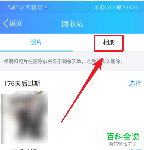 如何利用手机QQ中的照片回收站恢复误删除的照片