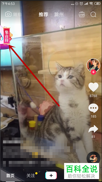 如何面对面集抖音音符？