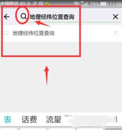 如何利用微信小程序查询地理经纬位置