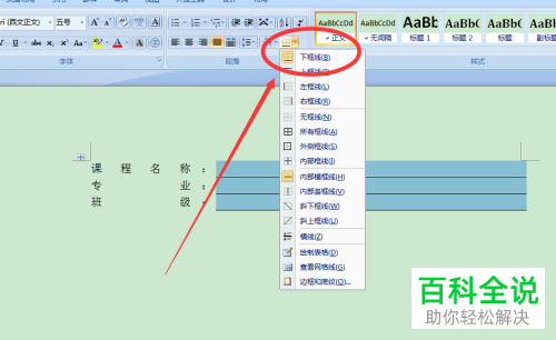 如何利用word制作论文的封面