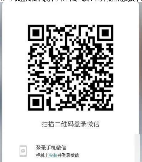 如何利用微信网页版在手机和电脑上互传文件