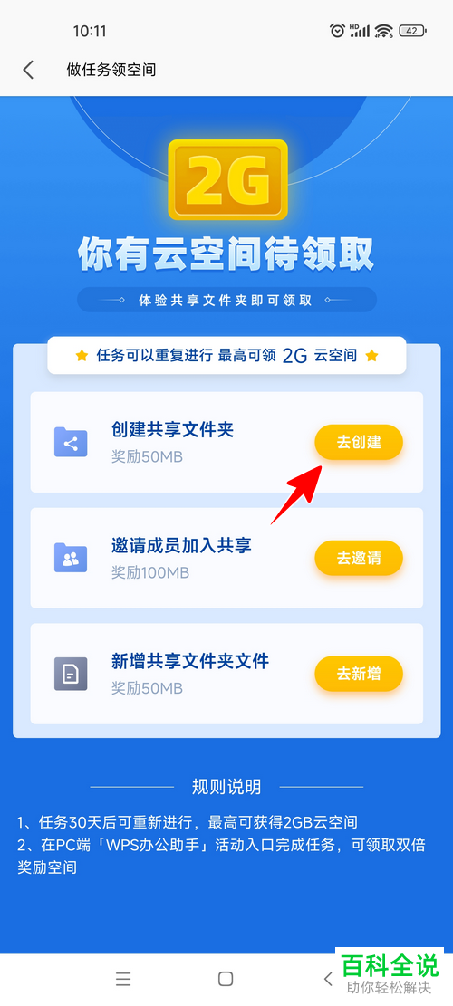 如何领取WPS云空间