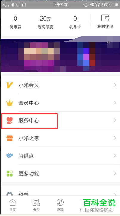 如何联系小米商城中的人工客服