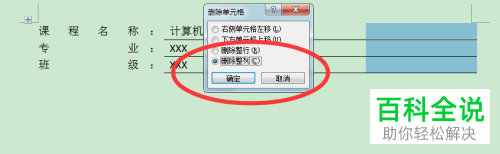 如何利用word制作论文的封面