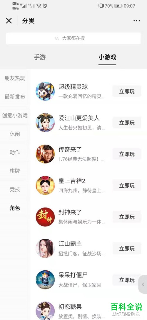 如何免下载玩微信中的小游戏