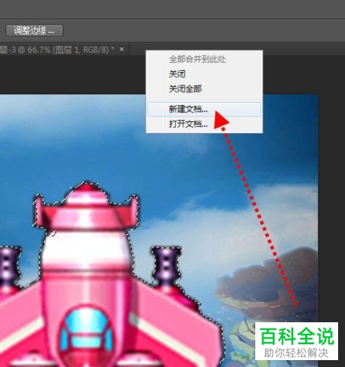 如何利用PS Photoshop中的套索工具来缩小抠图范围