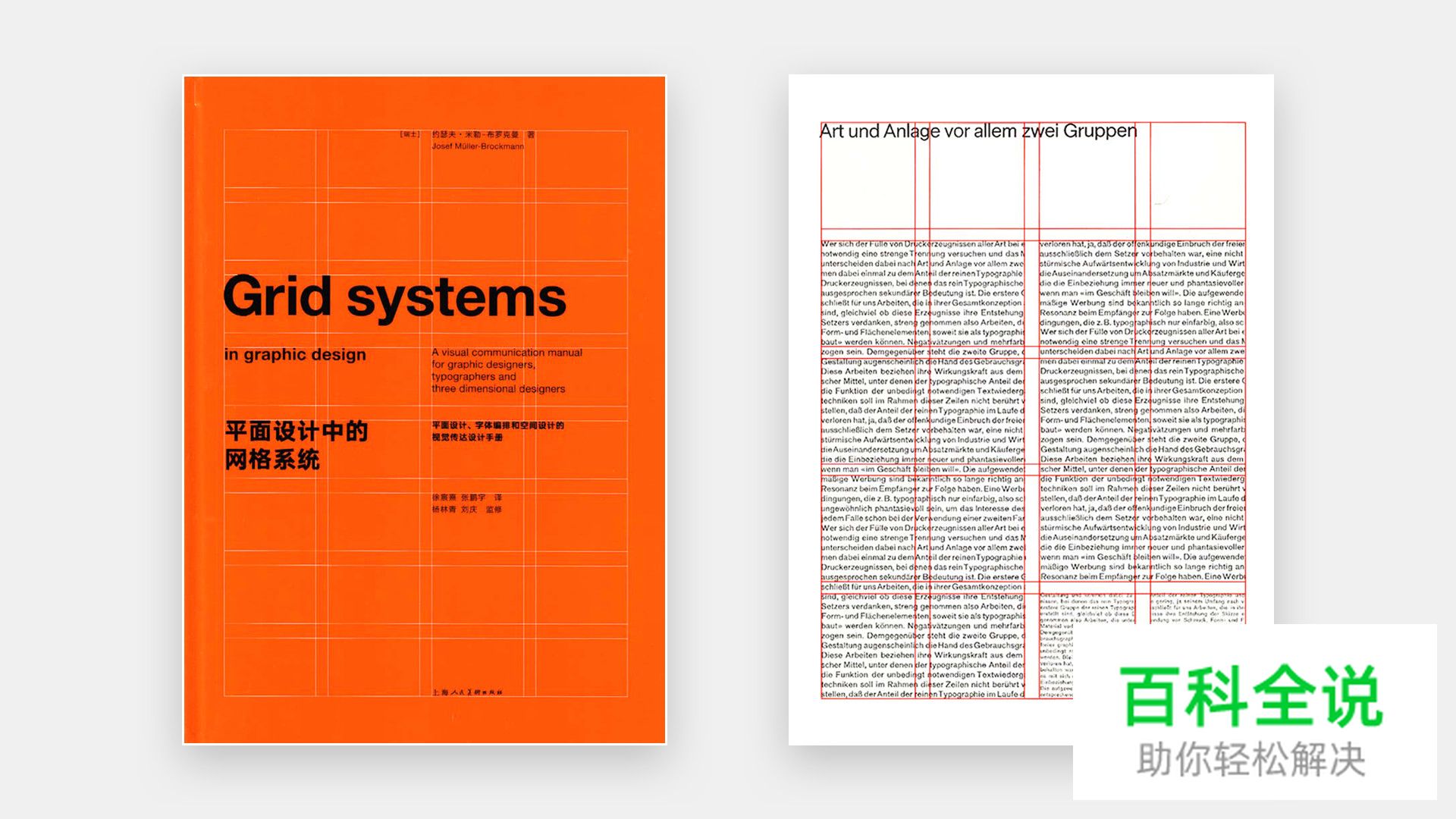 如何利用网格系统科学地打造APP界面