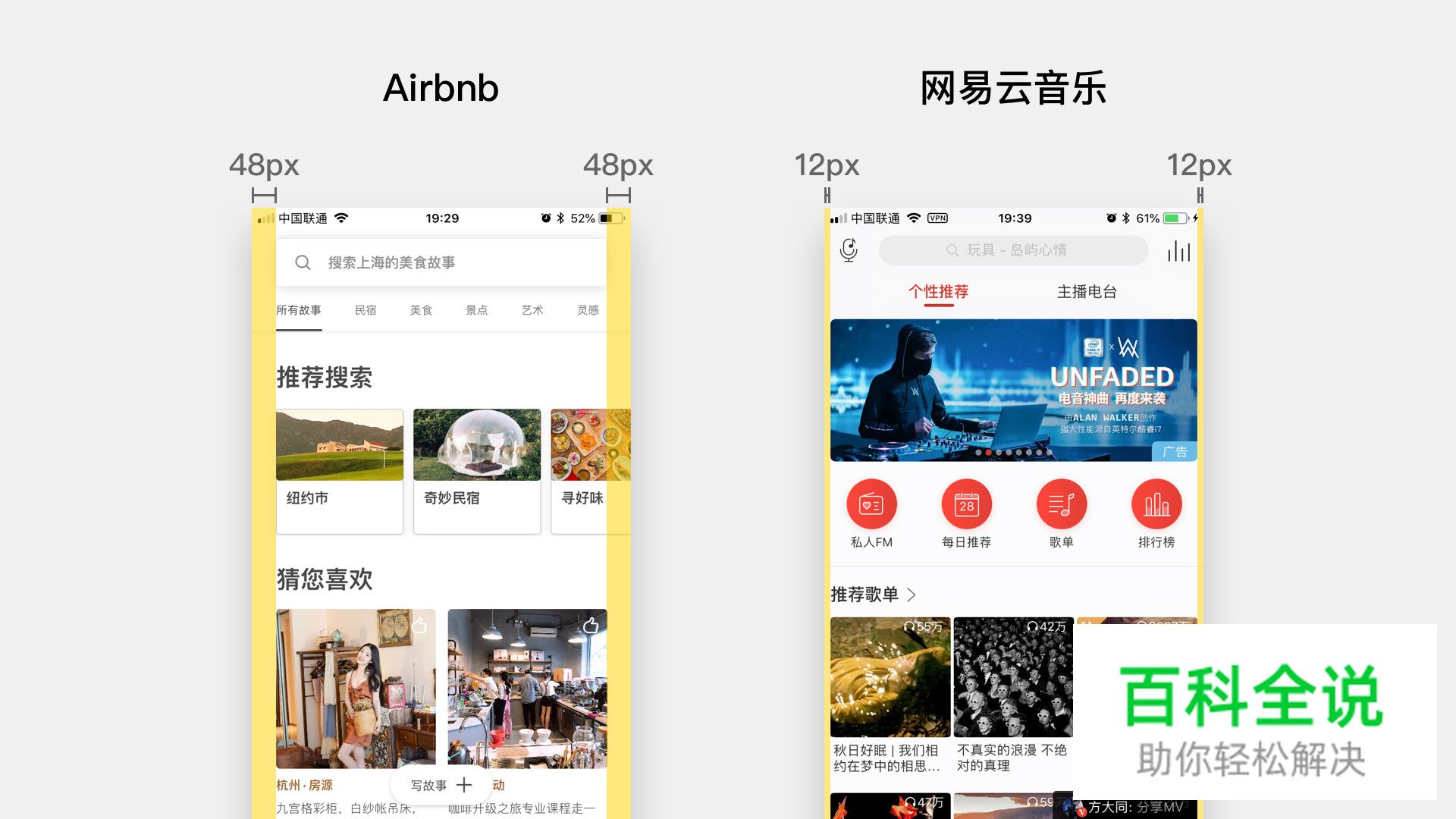 如何利用网格系统科学地打造APP界面