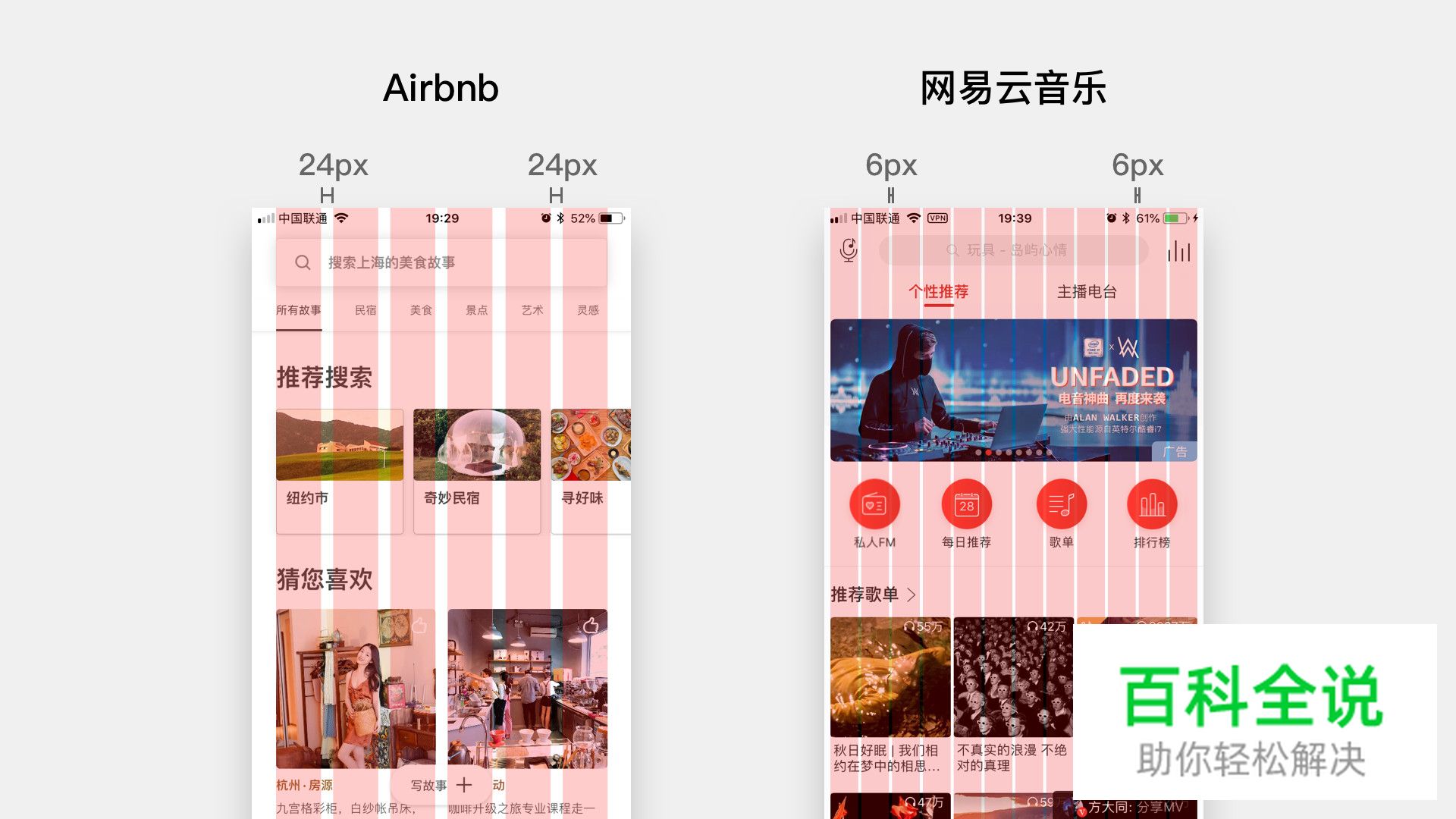 如何利用网格系统科学地打造APP界面