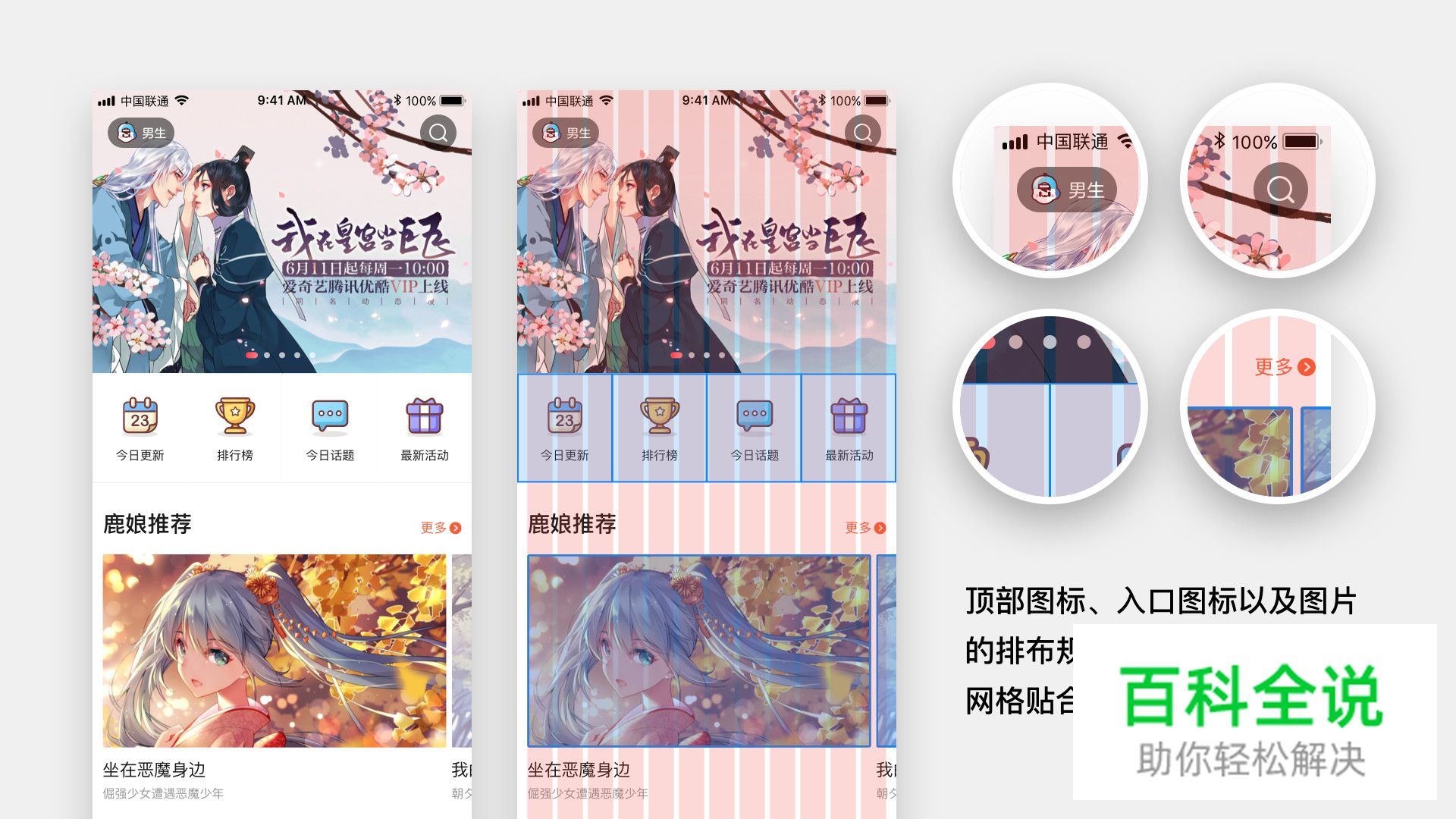 如何利用网格系统科学地打造APP界面