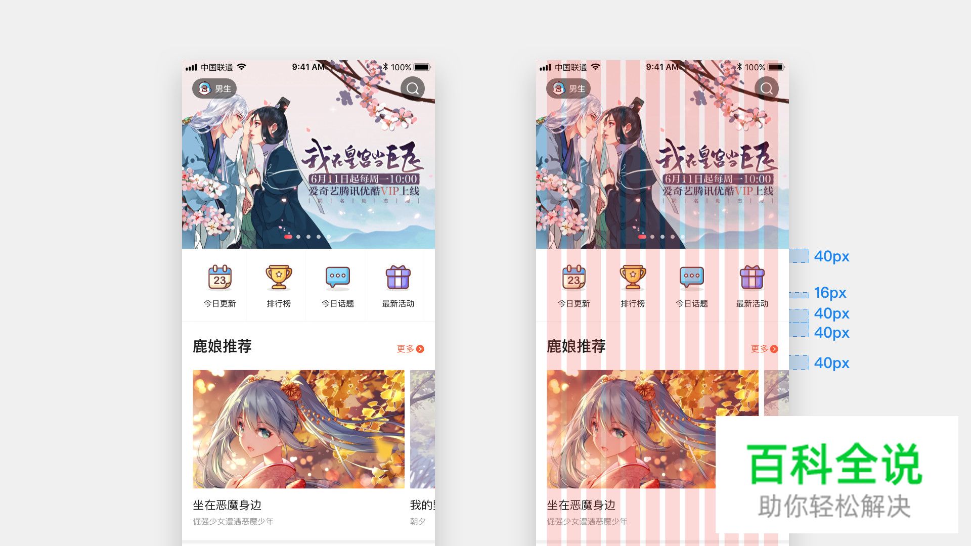 如何利用网格系统科学地打造APP界面