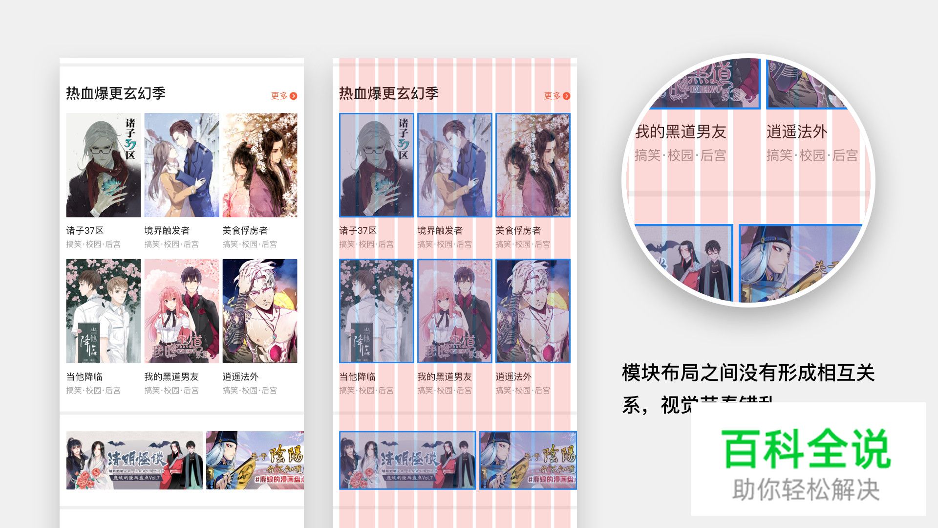 如何利用网格系统科学地打造APP界面