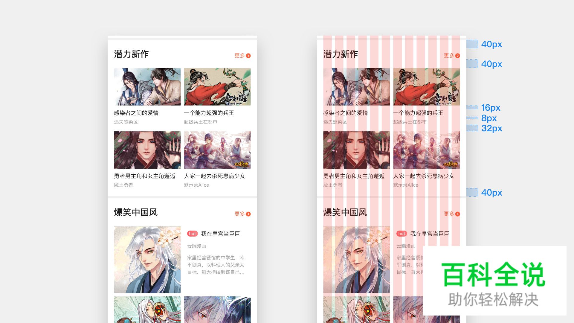 如何利用网格系统科学地打造APP界面