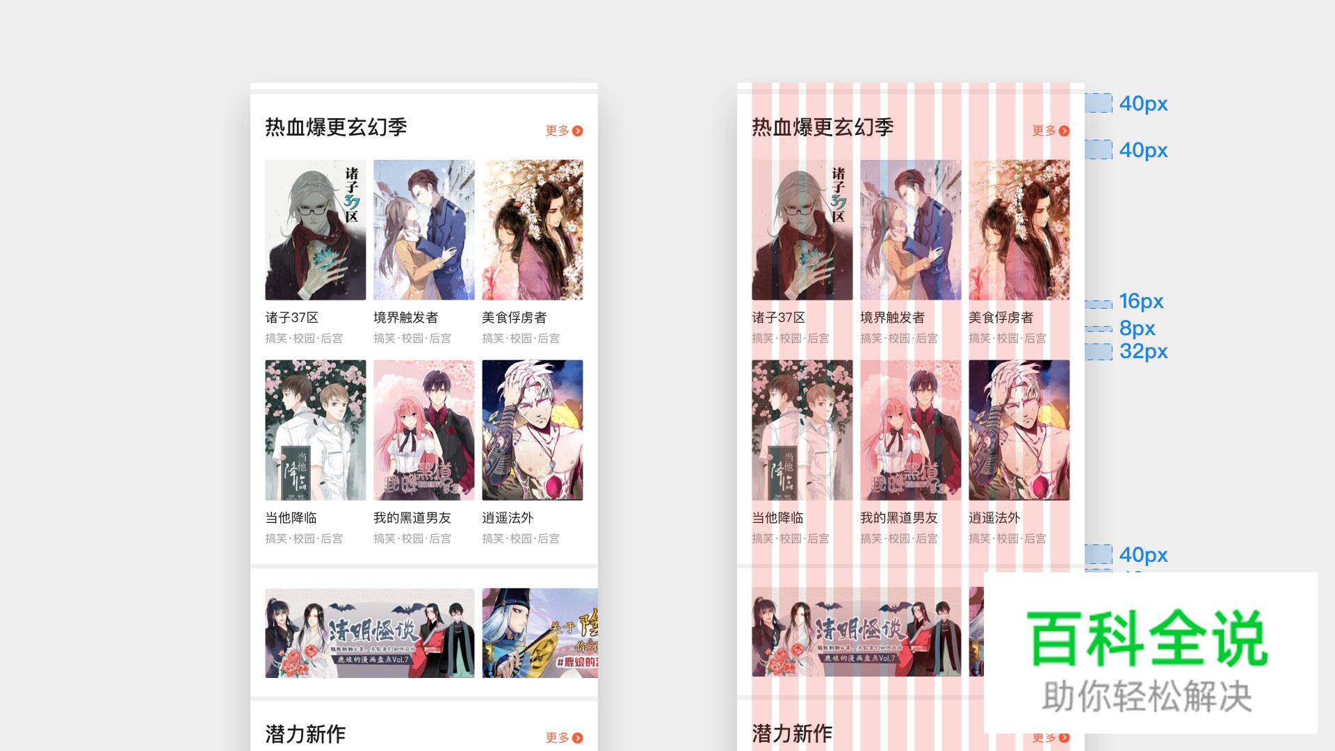 如何利用网格系统科学地打造APP界面