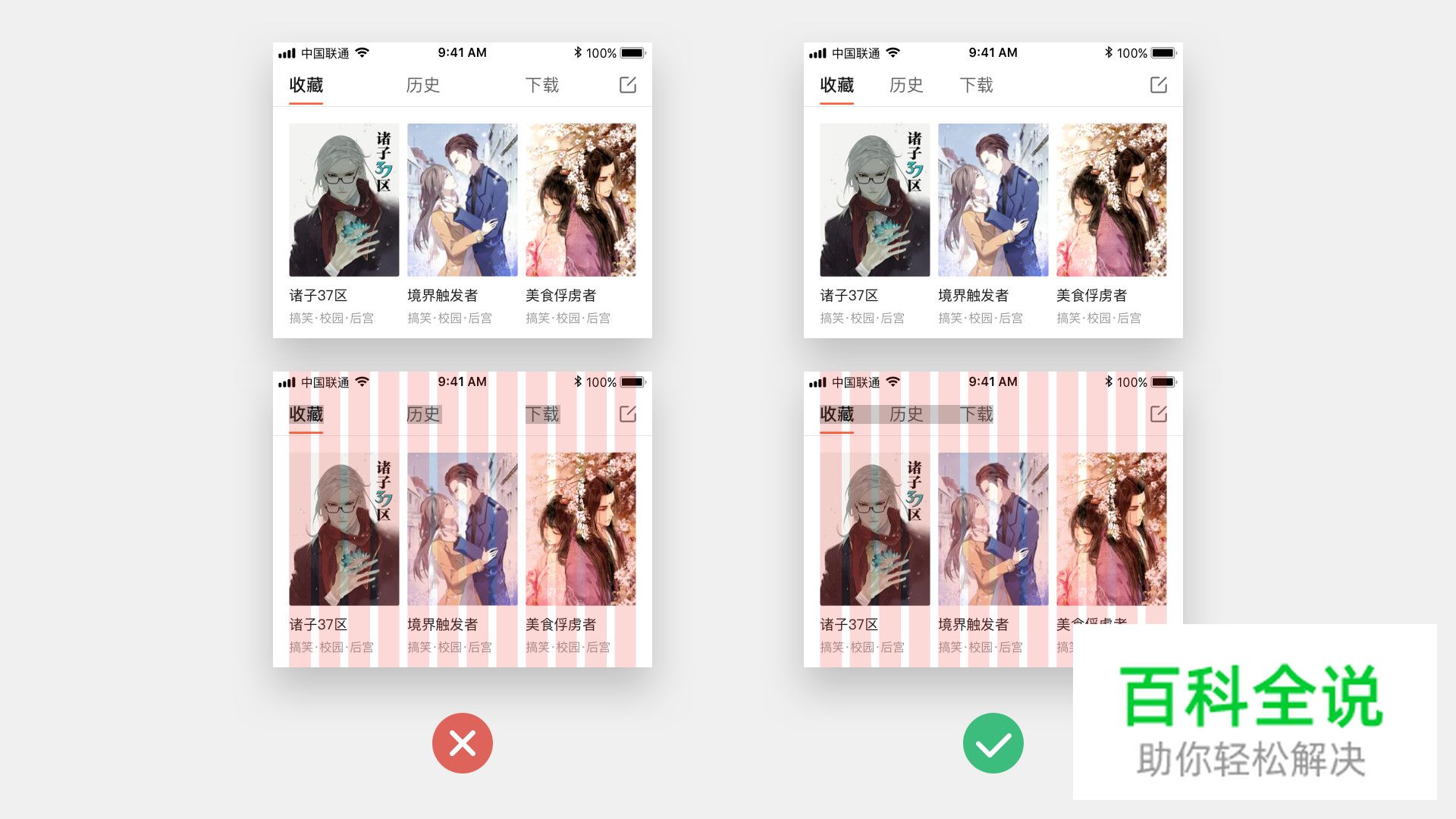 如何利用网格系统科学地打造APP界面