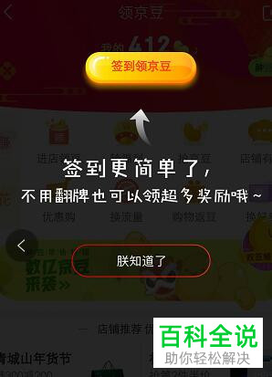 如何免费领取京东app中的京豆？