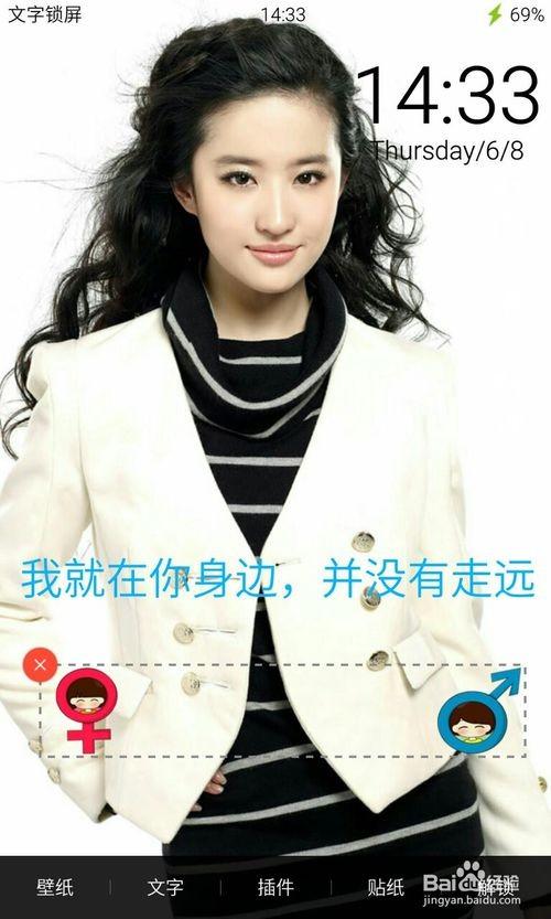 如何利用文字锁屏制作明星专属手机锁屏