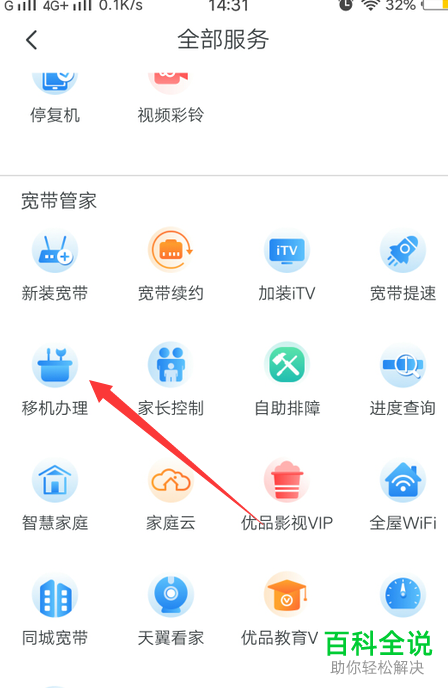 如何免费办理电信宽带的移机