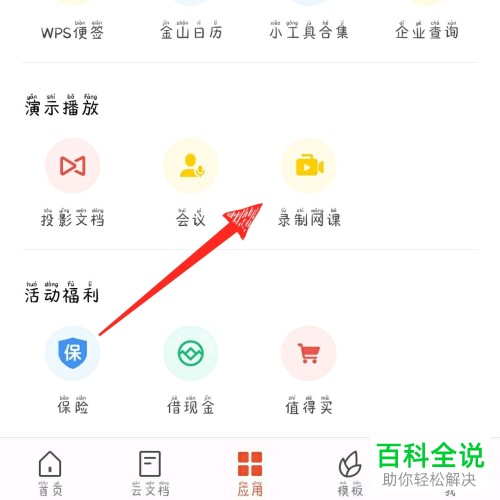 如何录制手机版wps office中的文档