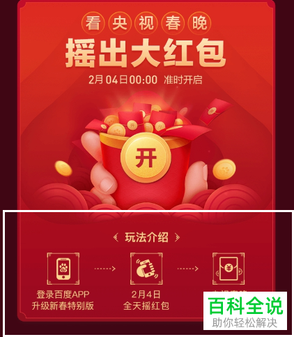 如何领取百度APP里的2019春晚团圆红包