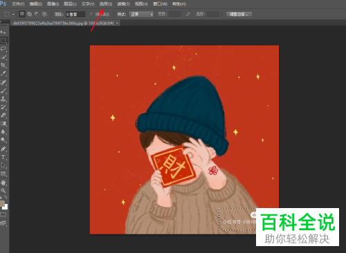 如何利用PS软件将图片水印去除