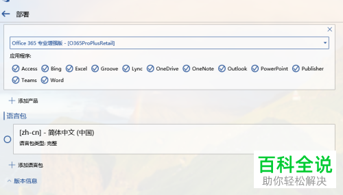 如何免费下载安装office2019软件