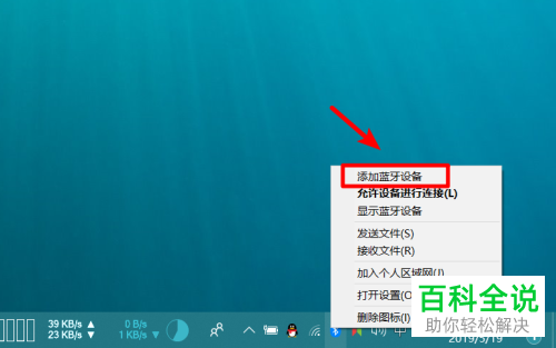 如何连接win10系统笔记本电脑的蓝牙音箱