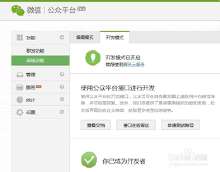 如何利用腾讯风铃免费搭建微信公众平台? 腾讯风铃的使用方法