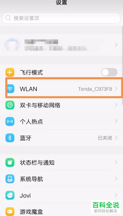 如何利用手机修改WiFi的密码
