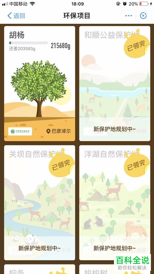 如何领取支付宝蚂蚁森林里的华北豹