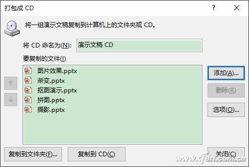 如何连续演示多个PPT文件 多条PPT连播技巧