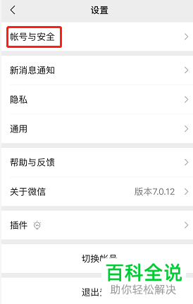 如何利用微信内的设备管理功能来删除不常用的设备