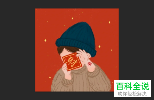 如何利用PS软件将图片水印去除