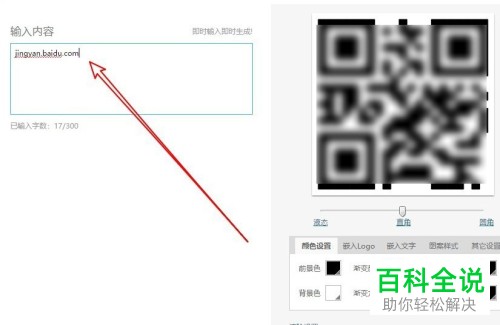 如何利用wps2019文字制作二维码