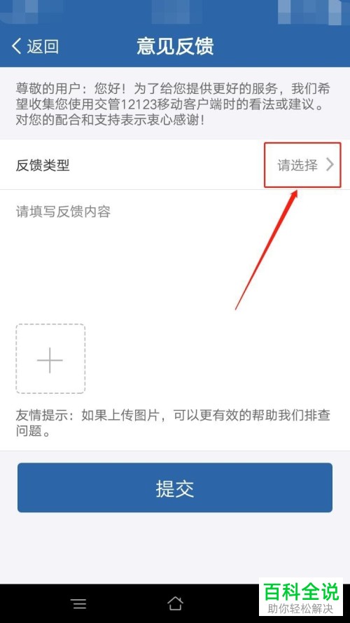 如何联系手机交管12123app内的人工客服
