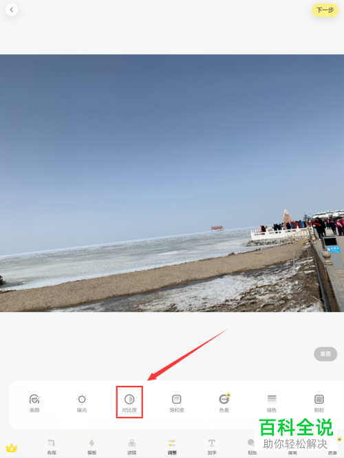 如何利用黄油相机给图片设置增加对比度