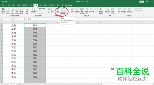 如何利用Excel中的高级筛选将多余的重复数据删除