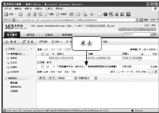 如何利用电子邮箱收发电子邮件?