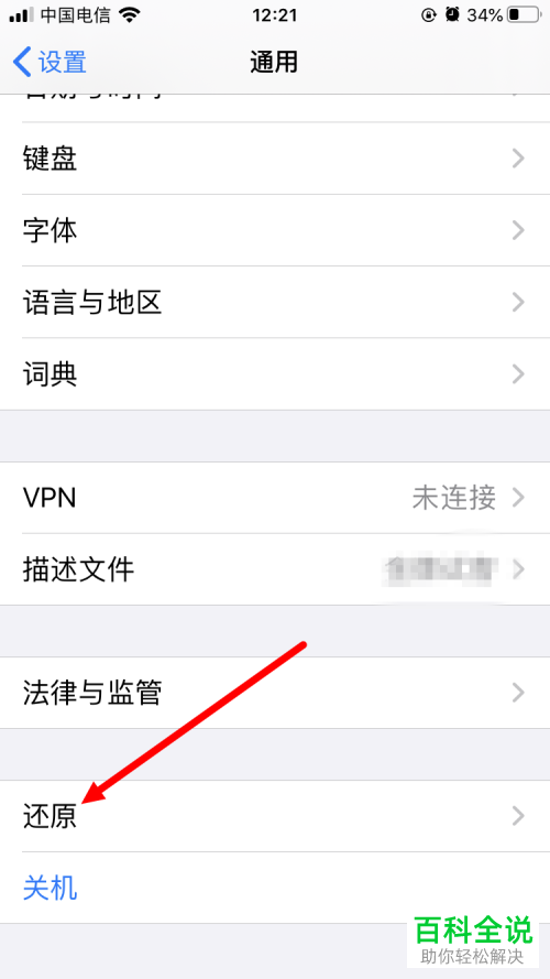 如何抹掉iPhone手机所有内容和设置
